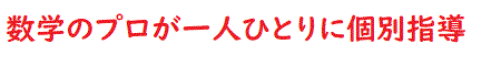 一人ひとりにきめ細かく対応いたします 一人ひとりにきめ細かく対応いたします
