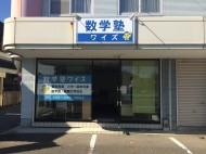 個別指導塾ワイズ外観 個別指導塾ワイズ外観